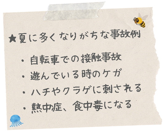 夏に多くなりがちな事故例